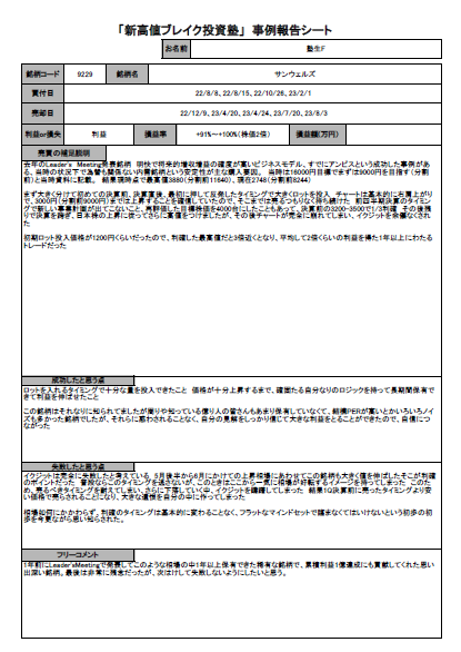 新高値ブレイク投資塾」